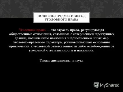 Виды уголовно правового воздействия