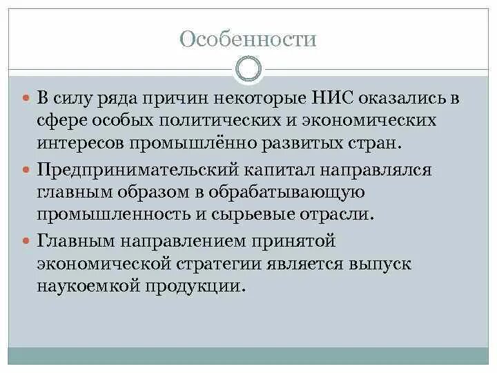 Каковы характерные особенности развития стран нис. Каковы характерные особенности развития стран нис. Переселенческий капитализм примеры стран. Особенности развития новых индустриальных стран. Особенности стран переселенческого капитализма.