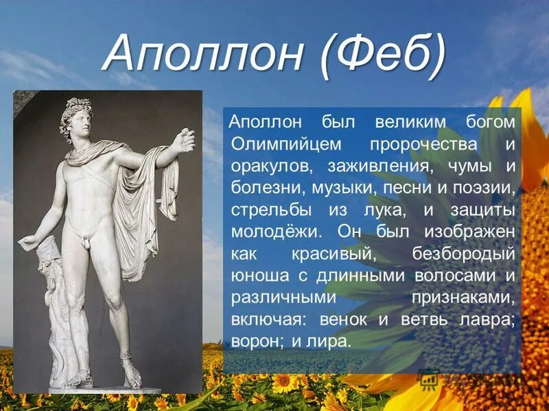 Богом чего был аполлон. Богом чего был аполлон. Богом чего был аполлон. Богом чего был аполлон. Греческий бог аполлон.