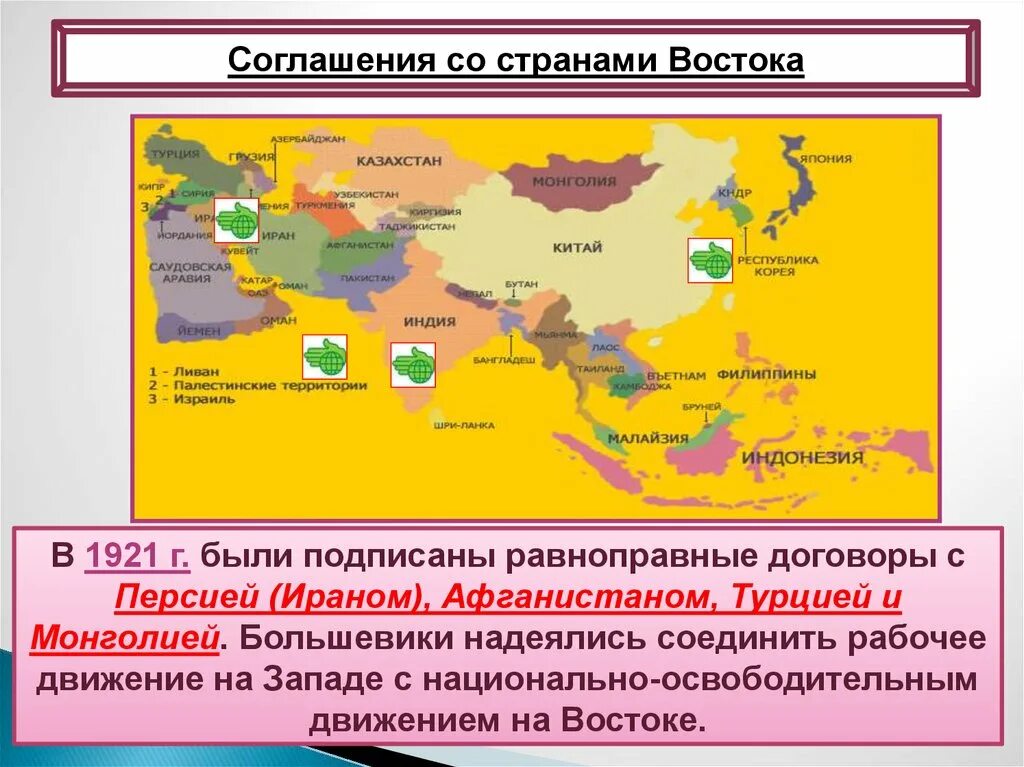 Договор между ссср и афганистаном. Соглашение со странами Востока. Соглашения со странами Востока в СССР. Договор со странами Востока таблица. Соглашения со странами Востока таблица.