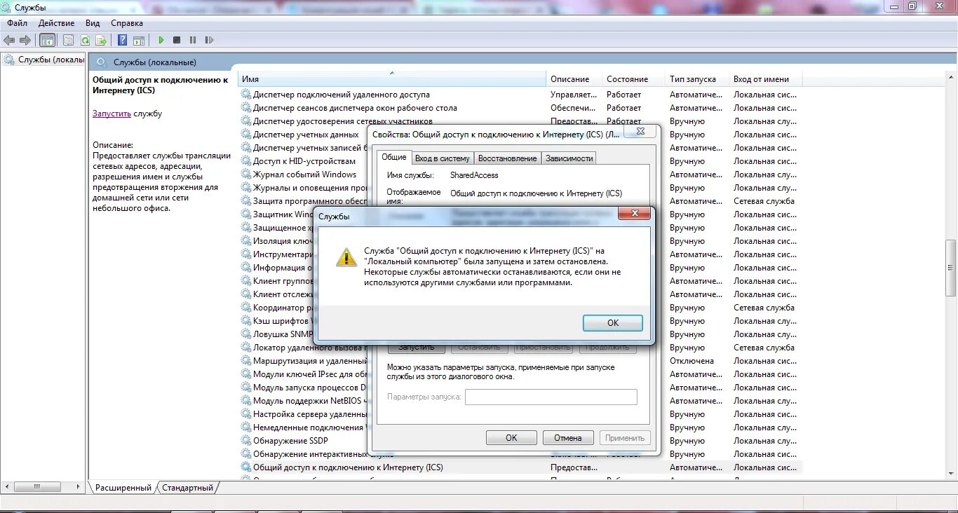 Общий доступ к подключению к интернету ICS. Служба общего доступа к интернету. Служба общего доступа ICS. Общий доступ к подключению к интернету