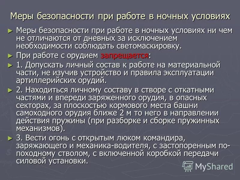 Каков порядок действий при огневом налете. Действия при огневом налете.