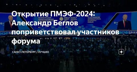 Выборы 2024 санкт петербург кто победил