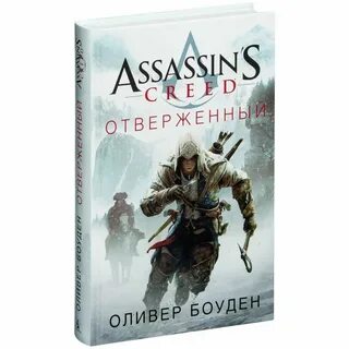 Читать отверженный 10