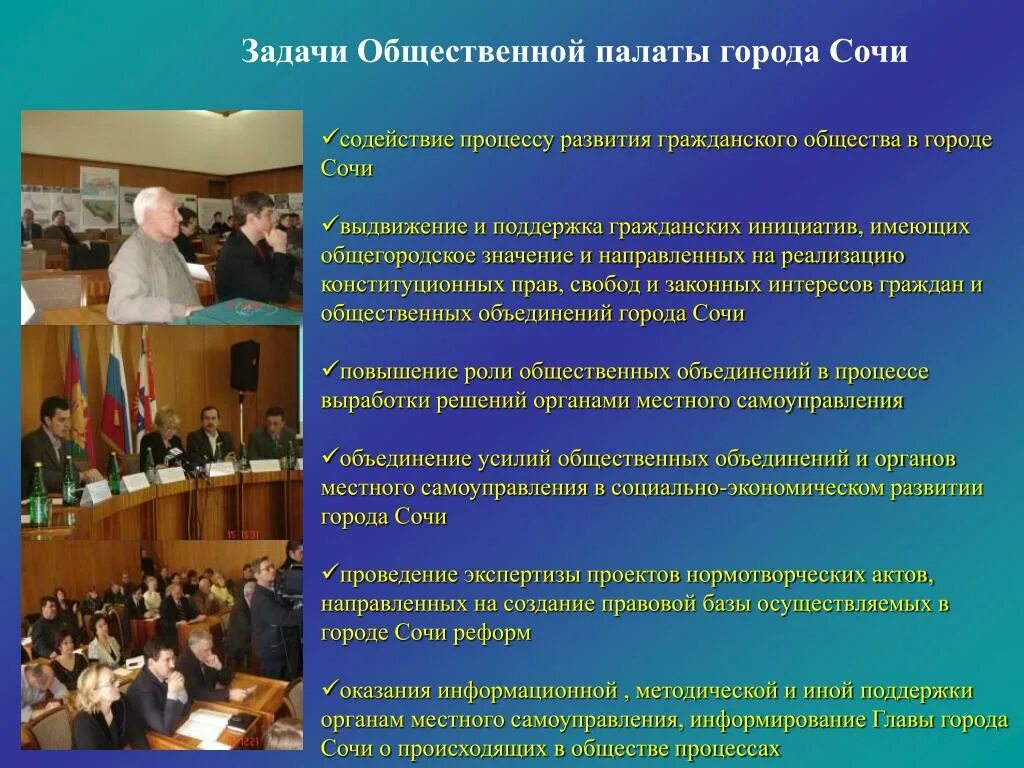 Общественная палата инициативы. Задачи общественной палаты. Общественная палата презентация. Цели общественной палаты. Общественная палата задачи и функции.