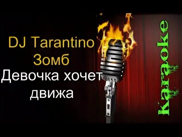 Песню напои меня водой сукачев. Гарик Сукачев Напои меня водой. Гарик сукачёв Напои меня. Водяной караоке. Неприкасаемые Напои меня водой.