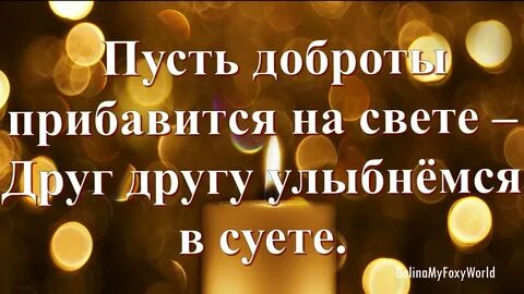 Песня свет добра видео
