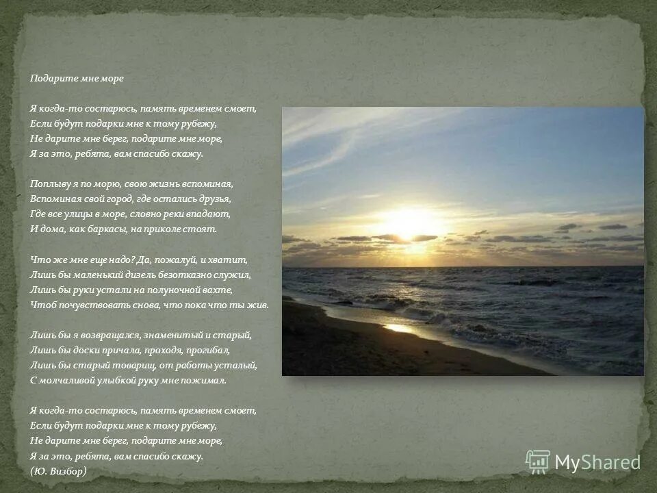 море море я остаюсь текст