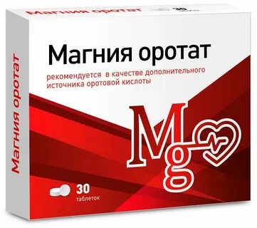 Магния оротат состав