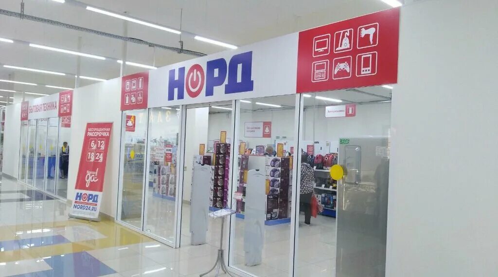 норд кыштым магазин бытовой техники каталог. Nord магазин бытовой техники екатеринбург. норд кыштым. магазин норд в г. норд кыштым.