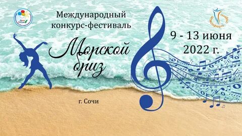 Конкурс сочи июнь 2024