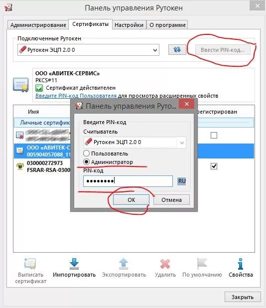 Пароль криптопро контейнера. Как узнать пин код электронной подписи. Пин код эцп. Пин код электронной подписи. Как узнать пин код эцп.