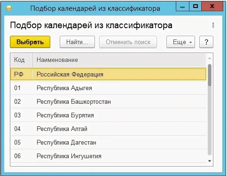 Как в 1с добавить производственный календарь Производственный календарь в 1С 8.3 Бухгалтерия