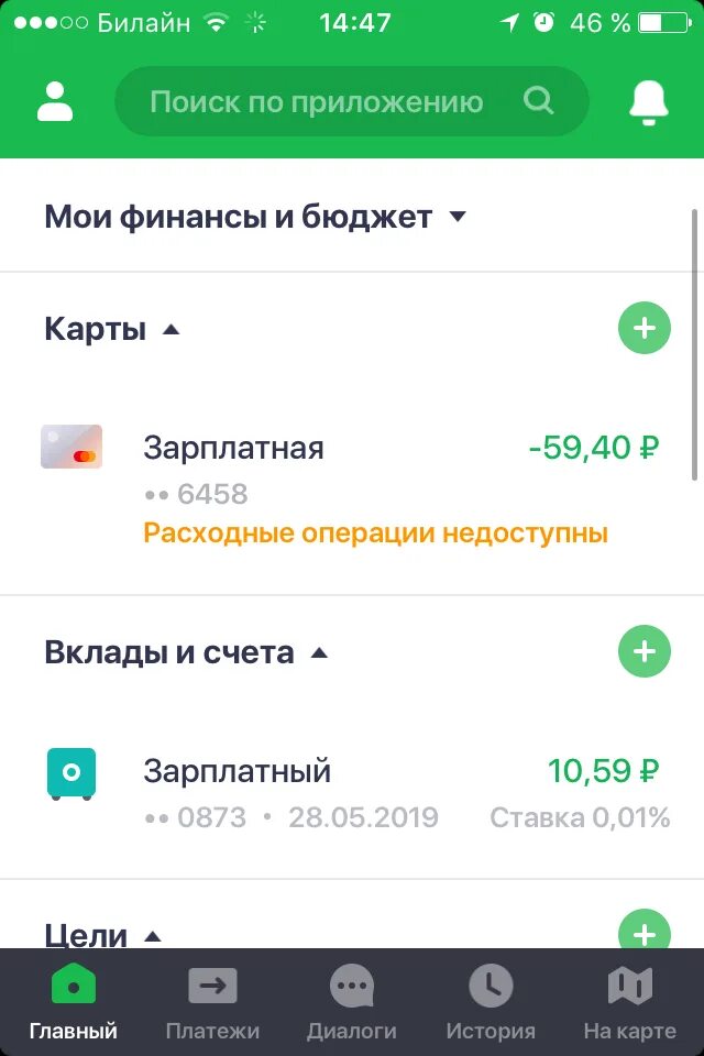 Зарплатной в приложении сбербанк. Минус на карте Сбербанка. Отрицательный баланс Сбербанк. Скриншот баланса Сбербанк. Отрицательный баланс на карте Сбербанка.