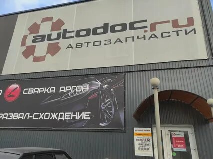 Автодок часы работы