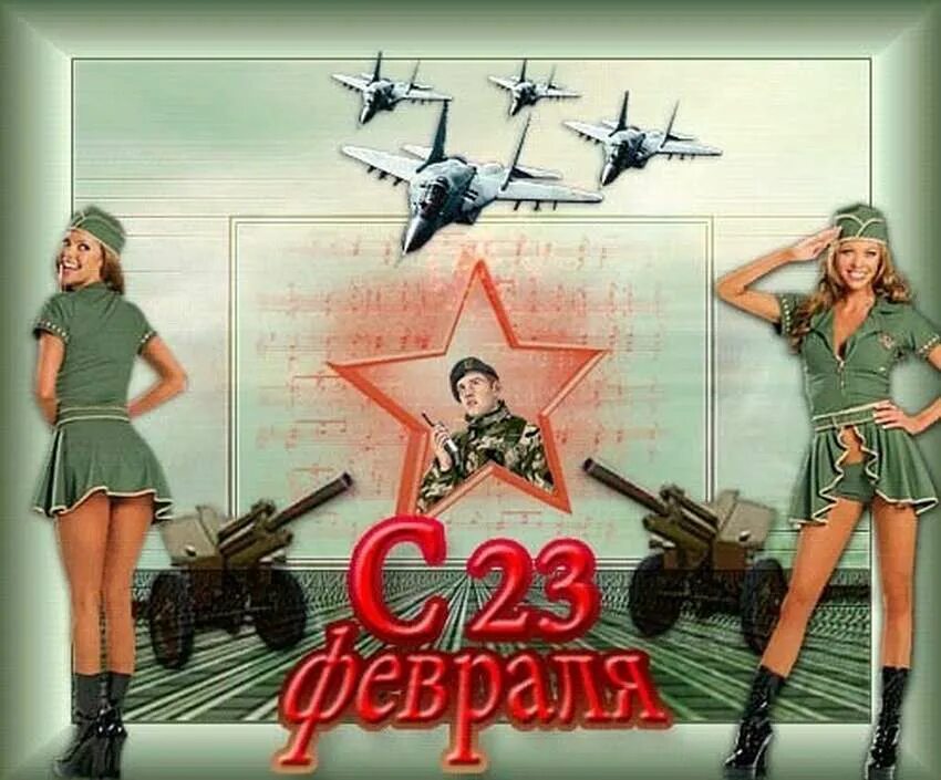 С днем защитника не служившего в армии. С 23 февраля. Открытка 23 февраля. Поздравление с 23 февраля. С 23 февраля прикольные открытки.