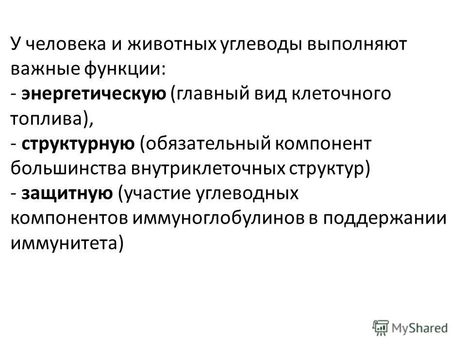 Углеводы выполняют множество важных функций