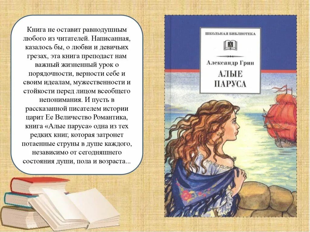 Содержание первой главы алые паруса. А. Грин "Алые паруса". Грин а. "Алые паруса повести".