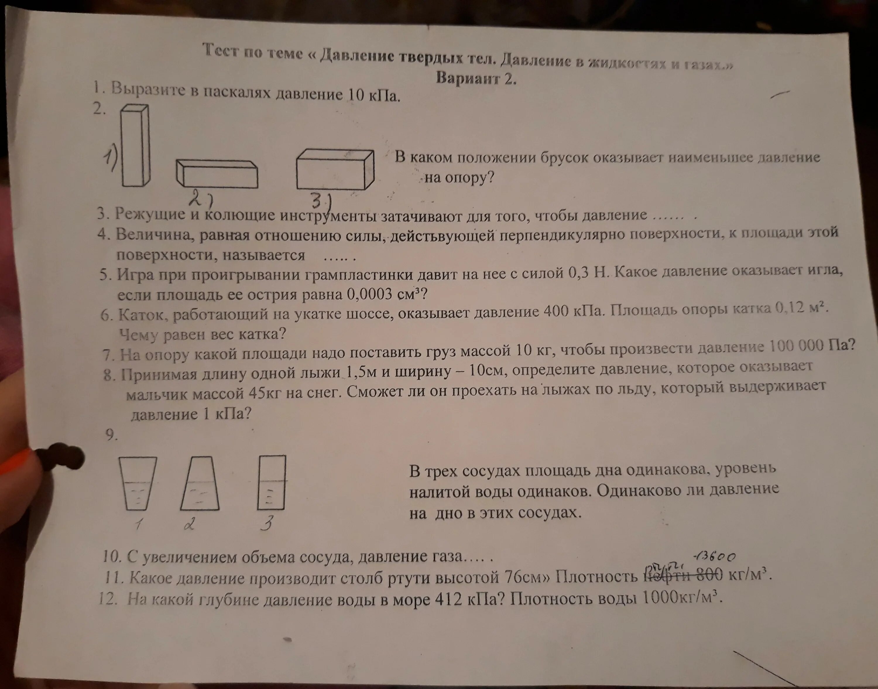 Давление столбика ртути 76. Какое давление производит столб ртути высотой 76. Определите площадь опоры. На опору какой площади надо поставить груз массой. В каком положении брусок оказывает наибольшее давление.