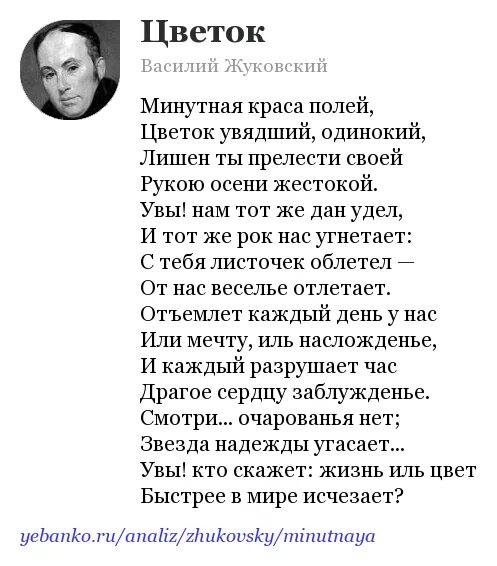 Стих василий жуковский жаворонок. Василий жуковский певец во стане русских воинов. Стихотворение василия жуковского. Жуковский поэт стихи. Жуковский поэт стихи.
