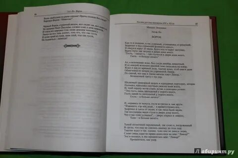 Ворон перевод бальмонта