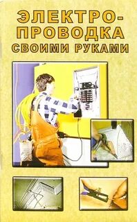 Книга проводка
