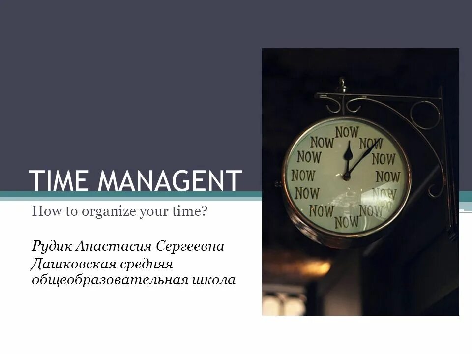 Презентации про время. Time Management презентация. Презентация на тему тайм менеджмент. Презентация time Management на английском. Тайм менеджмент презентация на английском.