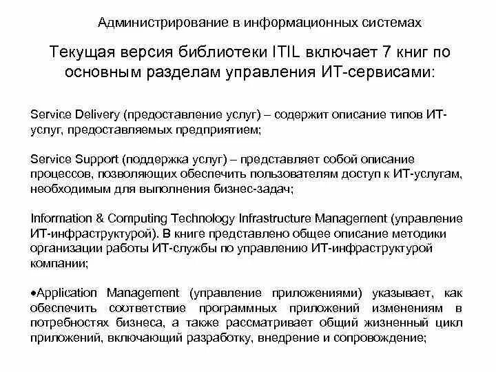 Администрирование информационных систем работа. Администрирование информационных систем. администрирование в ис. процесс администрирования.