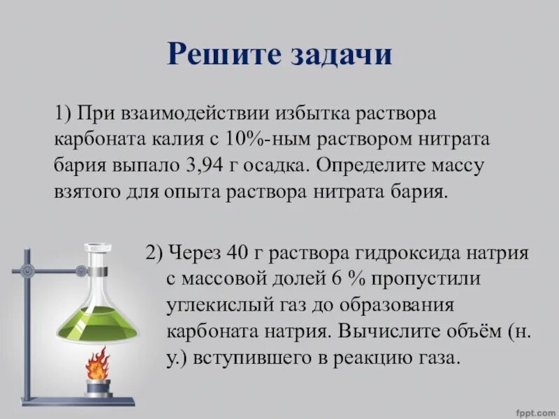 С гидроксидом натрия взаимодействует карбонат бария. При взаимодействии растворов задачи. Избыток раствора нитрата бария. При взаимодействии избытка раствора карбоната калия. Нитрат бария раствор.