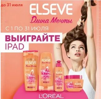Эльсев длина мечты