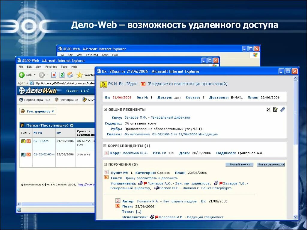 Доступ через web. Дело web. Программа дело веб. Дело-web - система. СЭД дело web.