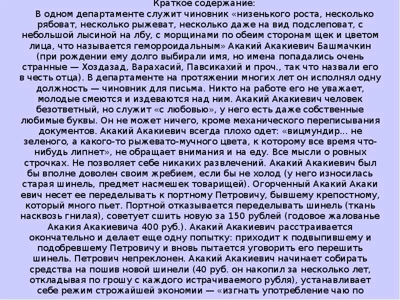 В рассказе живут и действуют три. Ревизор Гоголь краткое содержание по главам. Краткий пересказ Ревизор Гоголь. Ревизор Гоголь краткое содержание. Ревизор краткое содержание.