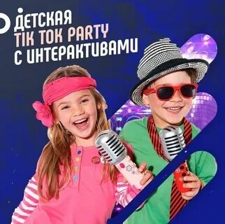 Музыка детская тик тока