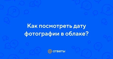 Увидит дата