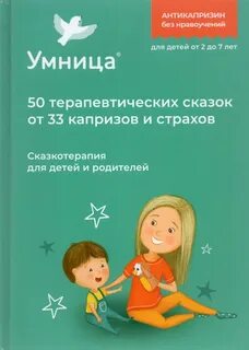 Терапевтическая сказка для детей 2 лет