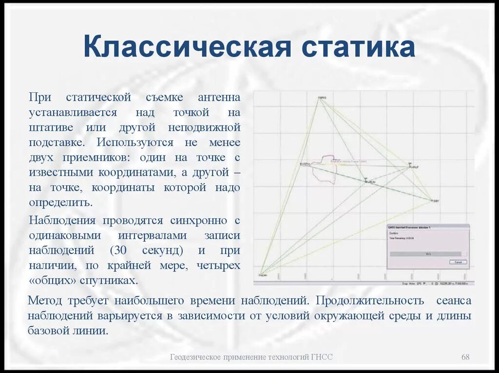 Статическая съемка гнсс. Базовая станция ртк. Схема глобальная навигационная спутниковая система (гнсс). Гнсс статика. Спутниковые системы gnss.