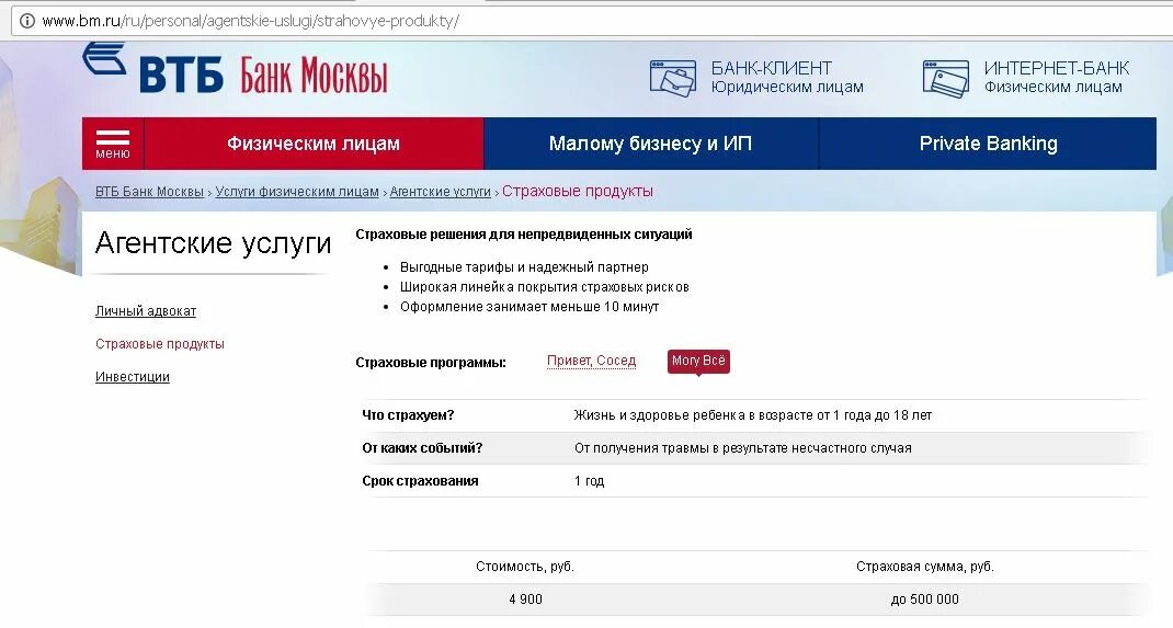 Страховая сумма ВТБ. Отключение страхования кредитной карты. ВТБ страхование кредитной карты. Рефинансирование кредитов ВТБ В ВТБ.