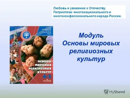 Многонациональный патриотизм