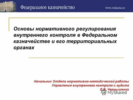 Внутреннее регулирование