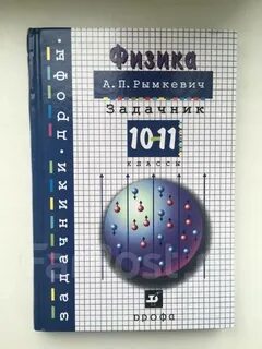 Задачник по физике 10