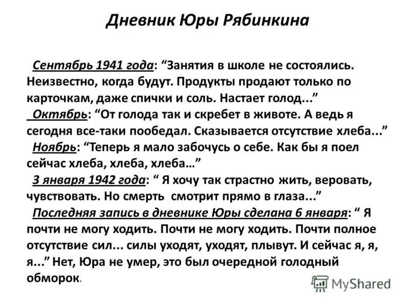 блокада ленинграда дневник юры рябинкина. записи юры. дневник юры рябинкина книга. дневник юры рябинкина блокадная книга. записи юры.