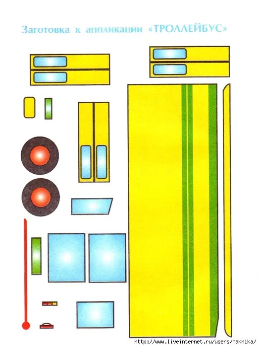Аппликация троллейбус. Аппликация "транспорт". Заготовки для аппликации машины. Заготовка к аппликации транспорт. Аппликация машинка из цветной бумаги.