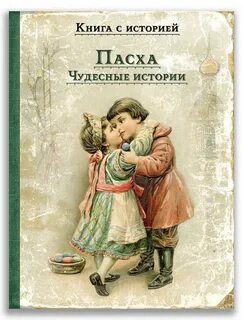 Чудесные рассказы