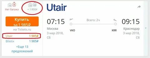 Авиабилет москва ош багаж