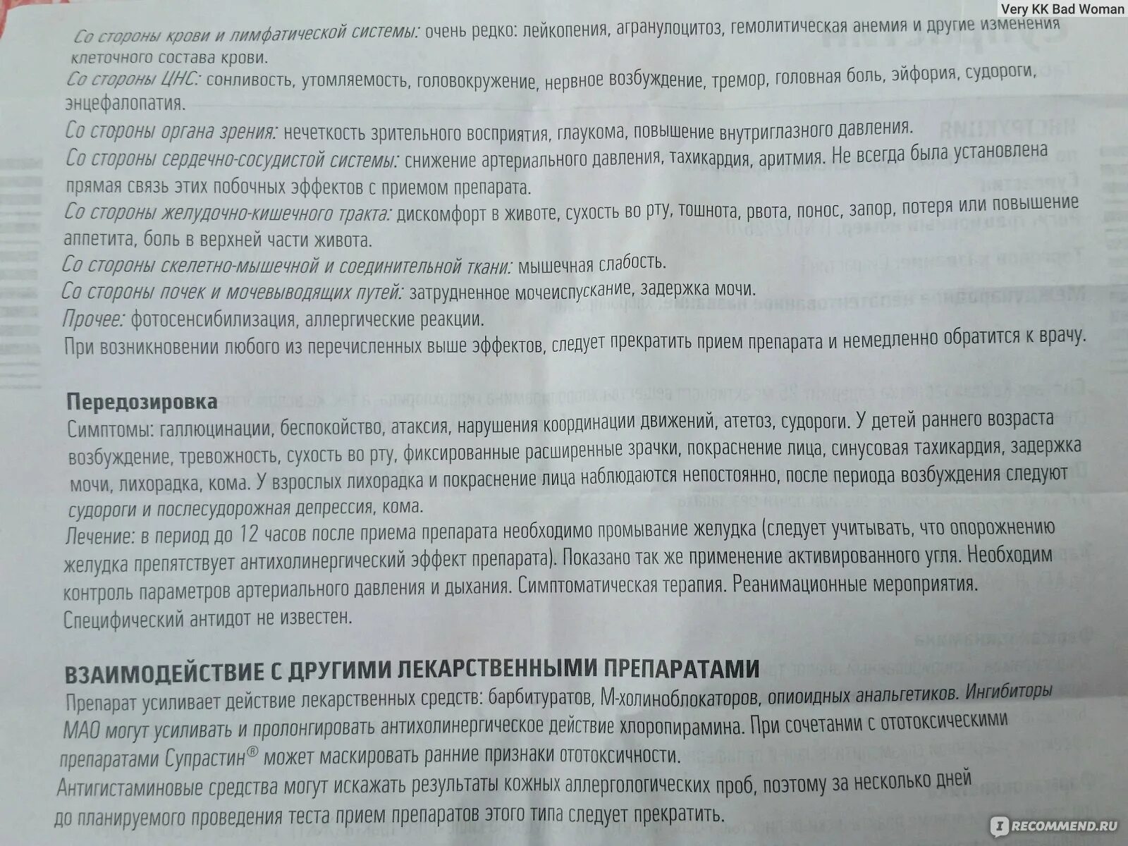 Сколько раз можно пить супрастин в день. Супрастин взаимодействие с другими препаратами. Супрастин детям дозировка в таблетках. Супрастин в уколах для детей дозировка. Супрастин как принимать взрослым от аллергии.