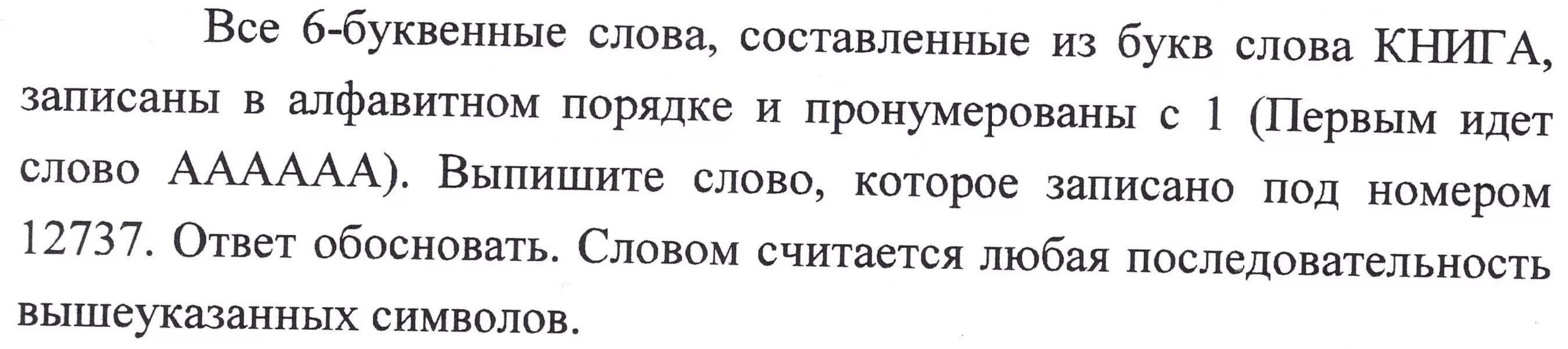 6 Буквенные слова. Слова из 6 букв. Сложные 6 буквенные слова. Придумай слово из 6 букв.