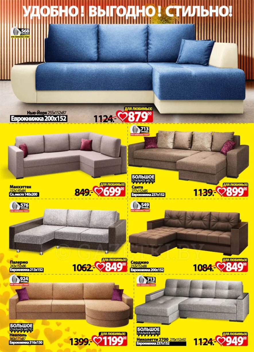 ами мебель солигорск каталог. ами мебель каталог бобруйск акции. акции магазинов постельного белья. скидки на мебель. ами мебель каталог бобруйск акции.