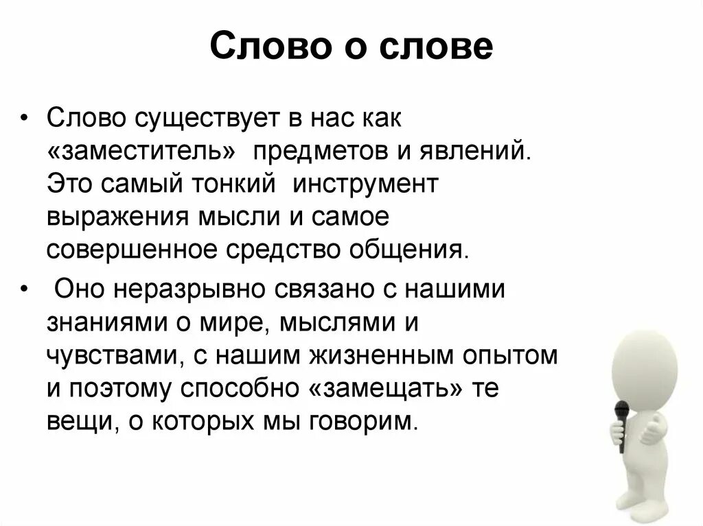 Слова для сочинения. Слово. Слово о словах. Слова с СС.