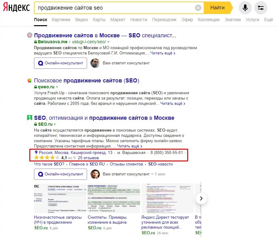 Продвижение в яндексе q media. Сниппет сайта. Продвижение сайтов в Яндексе Москва.