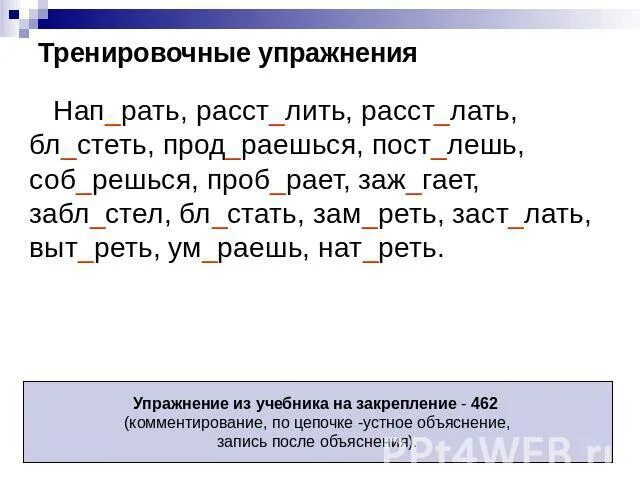 Упражнение на чередование гласных в корне. Упражнения на правописание гласных корня. Упражнения правописание чередования. Чередование гласных в корне упражнения 5 класс